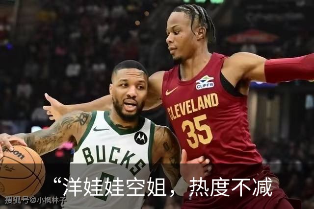 “洋娃娃空姐，热度不减