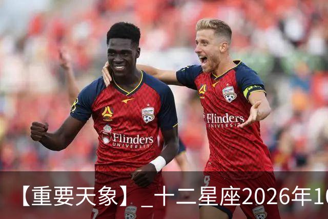 【重要天象】 十二星座2026年10月25号运势：金星移位