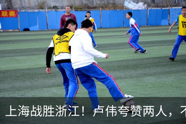 上海战胜浙江！卢伟夸赞两人，不是王哲林和李弘权，也不是张镇麟