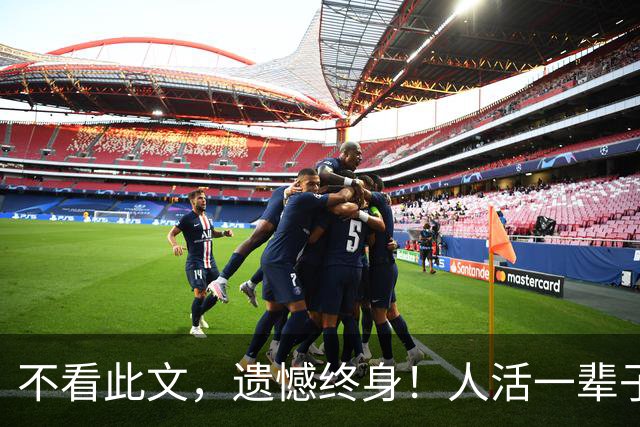 不看此文，遗憾终身！人活一辈子，无非这8件事，看懂瞬间通透