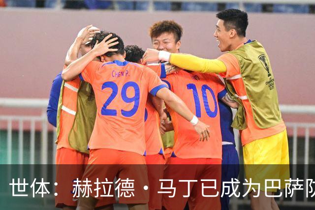 世体：赫拉德·马丁已成为巴萨防线支柱之一，俱乐部计划与他续约