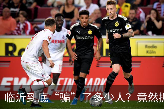 临沂到底“骗”了多少人？竟然拥有10个“世界第一”！