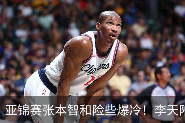 亚锦赛张本智和险些爆冷！李天阳回应3 0向鹏，蒯曼分享胜削球秘诀