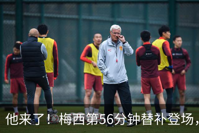 他来了！梅西第56分钟替补登场，此时迈阿密国际0-1落后纽约红牛
