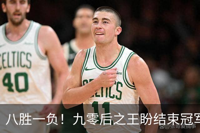 八胜一负！九零后之王盼结束冠军荒，赛季双冠王难阻威尔逊登顶