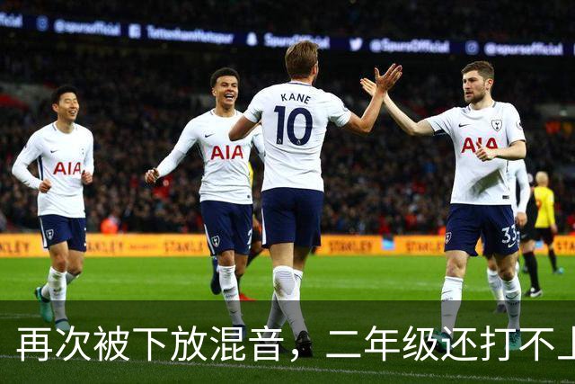 再次被下放混音，二年级还打不上轮换，杨瀚森在开拓者还有未来吗