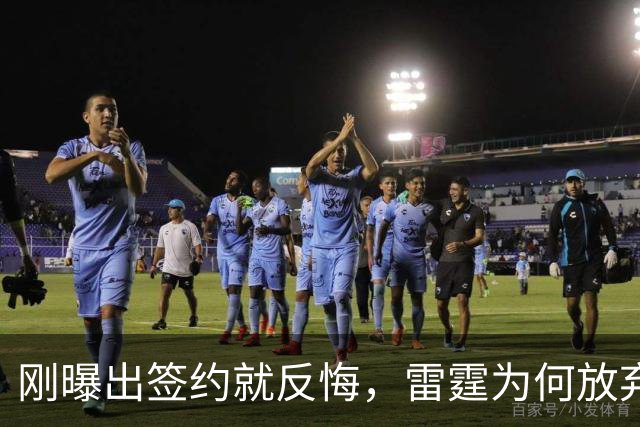 刚曝出签约就反悔，雷霆为何放弃阿格巴吉