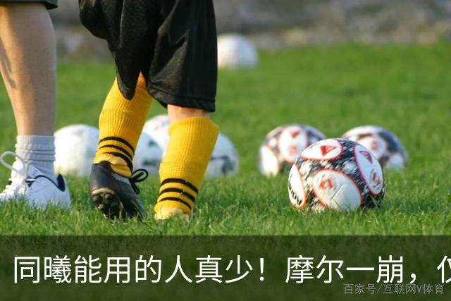 同曦能用的人真少！摩尔一崩，仅靠郭昊文和法尔，其余全是边角料