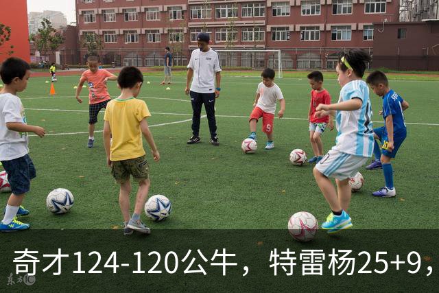 奇才124-120公牛，特雷杨25+9，4号秀凯莱布-威尔逊空砍30+14