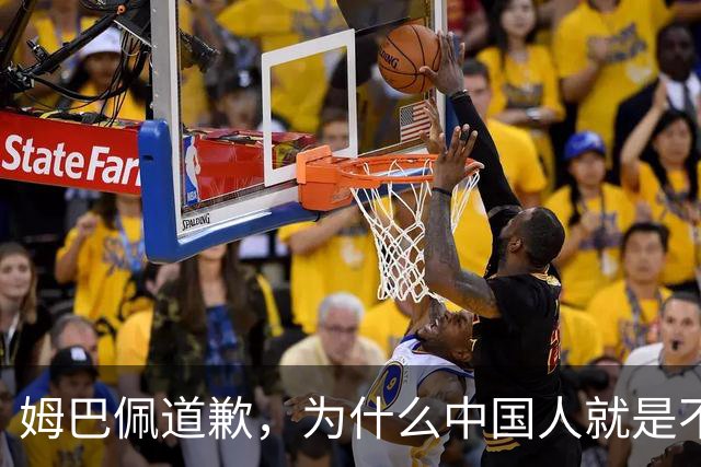 姆巴佩道歉，为什么中国人就是不买账？