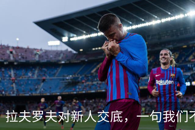 拉夫罗夫对新人交底，一句"我们不是中国人"，撕开俄罗斯真实现状