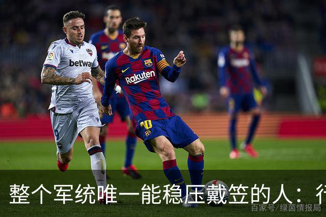 整个军统唯一能稳压戴笠的人：行事低调，却让戴笠终生不敢放肆