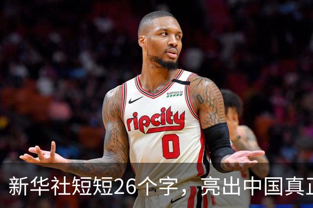 新华社短短26个字，亮出中国真正的灭国重器