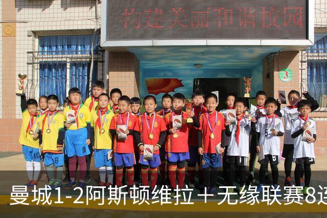 曼城1-2阿斯顿维拉＋无缘联赛8连胜＋五大联赛仅剩巴萨保持全胜！