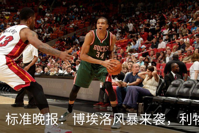 标准晚报：博埃洛风暴来袭，利物浦对阵布莱顿的比赛可能延期