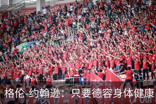 格伦-约翰逊：只要德容身体健康，切尔西签下他会是不错引援