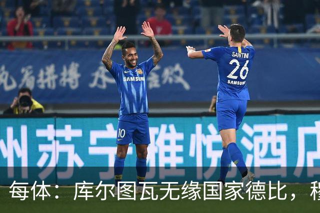 每体：库尔图瓦无缘国家德比，穆里尼奥当年曾操作过达夫缺席骗局
