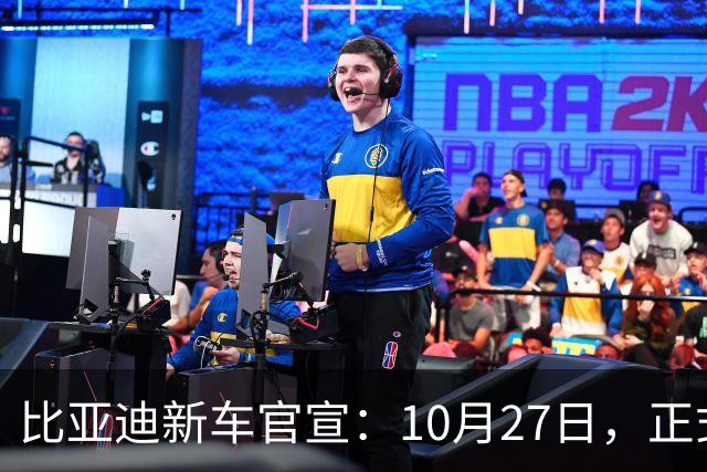 比亚迪新车官宣：10月27日，正式发布上市！