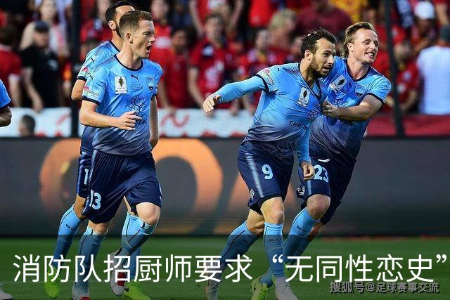 消防队招厨师要求“无同性恋史”被骂上热搜！网友吵翻：是就业歧视，还是丑话说前头？