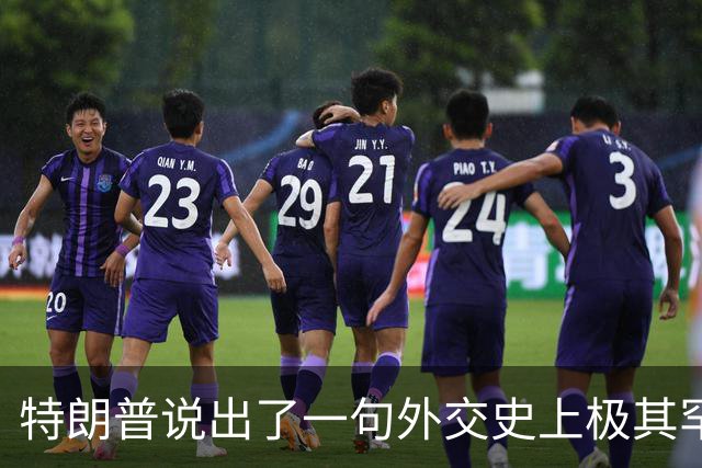 特朗普说出了一句外交史上极其罕见的硬话：乌克兰该换人来谈了。