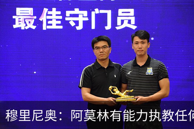 穆里尼奥：阿莫林有能力执教任何球队