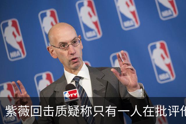 紫薇回击质疑称只有一人在批评他，克妈赞诺曼接替卡希尔明智