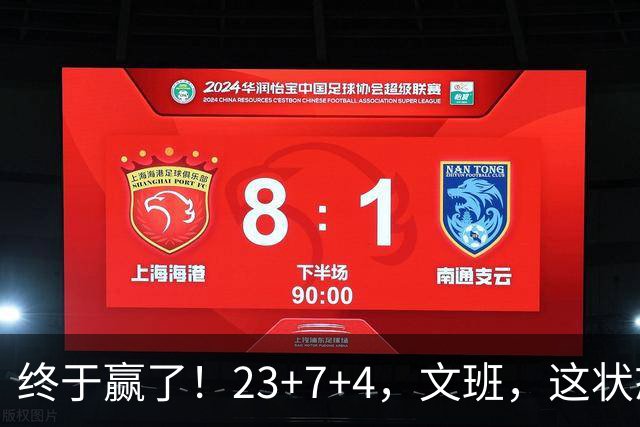 终于赢了！23+7+4，文班，这状态，来趟少林吧！