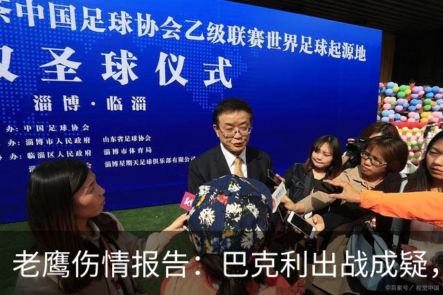 老鹰伤情报告：巴克利出战成疑，两外接手确定缺阵