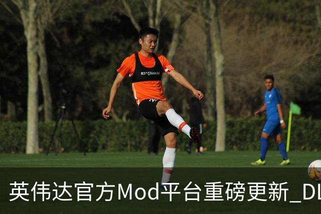 英伟达官方Mod平台重磅更新 DLSS5 6倍帧生成