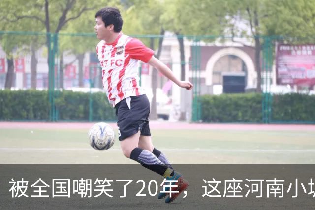 被全国嘲笑了20年，这座河南小城悄悄拿下3个全国第一！