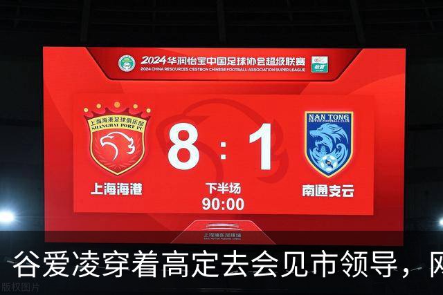 谷爱凌穿着高定去会见市领导，网友吵翻了