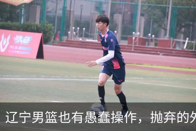 辽宁男篮也有愚蠢操作，抛弃的外援轰36+7，不败金身被打破成笑话