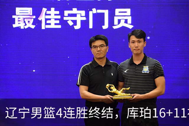 辽宁男篮4连胜终结，库珀16+11被针对防守，姜宇星状态复苏，威尔斯36分手刃旧主