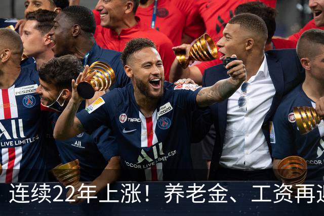 连续22年上涨！养老金、工资再迎利好，民生保障力度持续加码