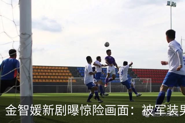 金智媛新剧曝惊险画面：被军装男扼喉，神秘过往浮出水面