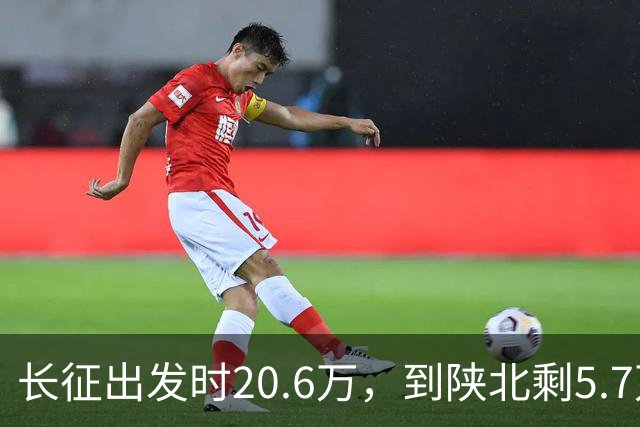 长征出发时20.6万，到陕北剩5.7万，那15万人是怎么没的