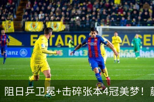 阻日乒卫冕+击碎张本4冠美梦！蒯曼/王艺迪女双登顶 于子洋神级暂停