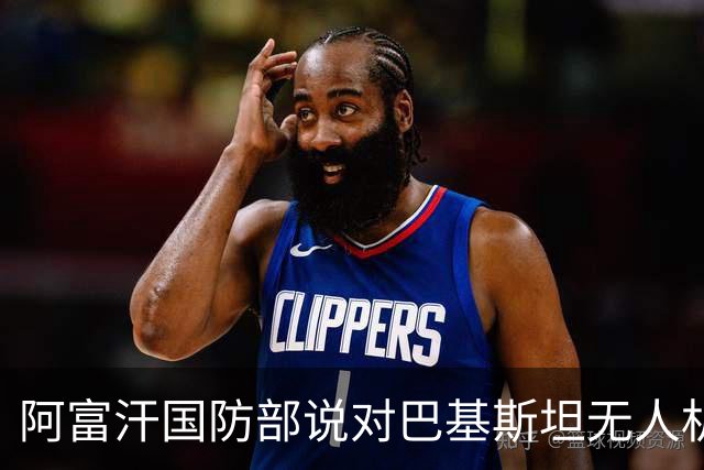 阿富汗国防部说对巴基斯坦无人机袭击发动了反击