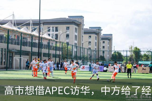 高市想借APEC访华，中方给了经济界门票，她的双边座位却空着