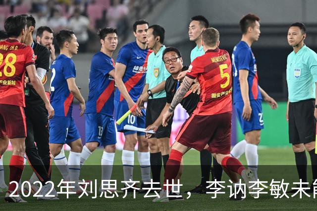 2022年刘思齐去世，李讷李敏未能到场送别，四个孩子同框场面温情感人！