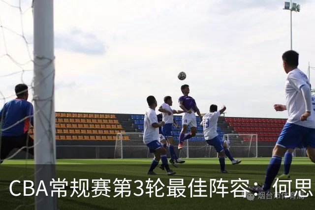 CBA常规赛第3轮最佳阵容：何思雨、邹阳、迪亚洛、库珀、王岚嵚